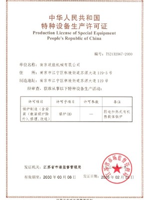 B級鍋爐制造許可證